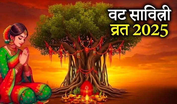 वट सावित्री व्रत 2025, जानें सही तिथि और पूजा मुहूर्त