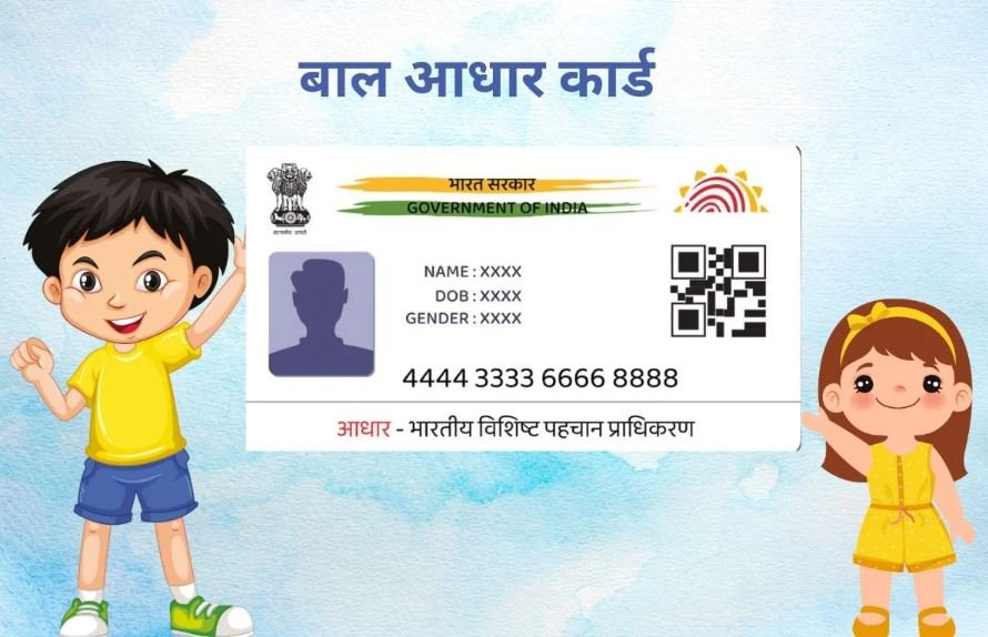 फ्री बनेगा बच्चे का आधार कार्ड, जानें पूरी प्रक्रिया