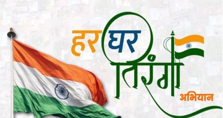 मध्यप्रदेश में चलेगा हर घर तिरंगा, हर घर स्वच्छता: स्वतंत्रता का उत्सव, स्वच्छता के संग अभियान