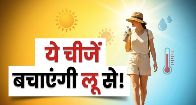 Heatwave Healthcare Tips 2026: इस खतरनाक गर्मी में खुद को कैसे रखें Safe? Doctors ने जारी की Summer Survival Guide