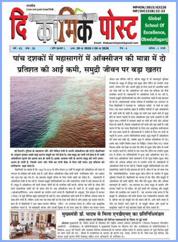 Karmik 20 May PDF